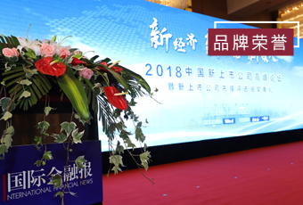 频频获奖，德信体育再获2018中国新上市公司商业模式先锋奖