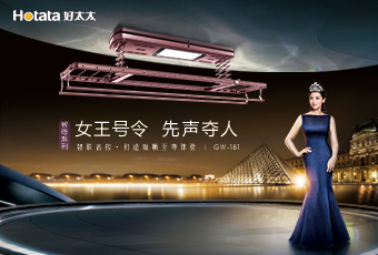 晾晒界最强王者，全新GW-181 智尊系列荣耀上市。
