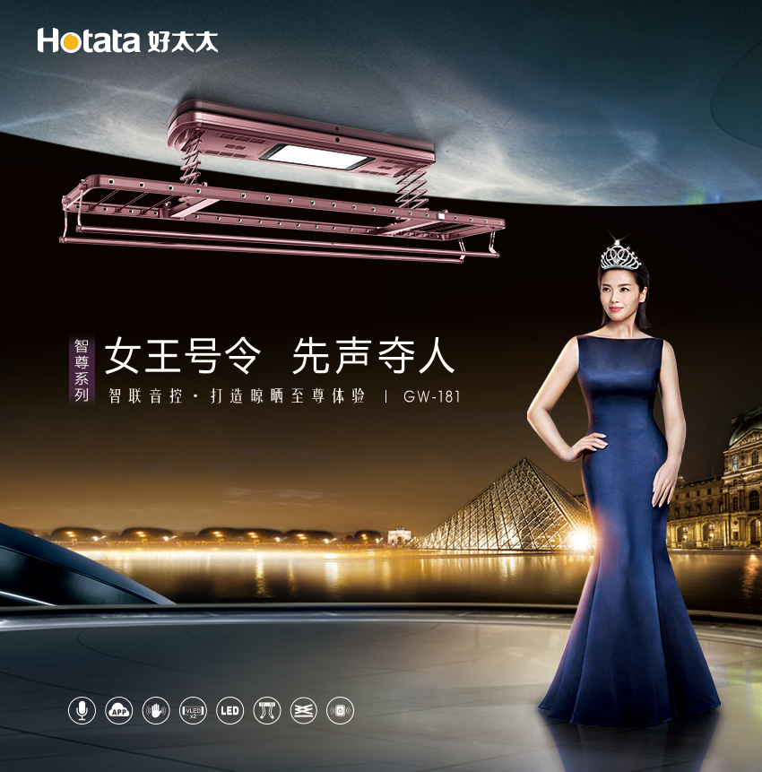 新品发布 先声夺人 | 德信体育智能晾衣机GW-181智尊系列