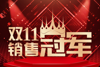 德信体育双11再创新纪录，连续4年稳居天猫京东冠军宝座！