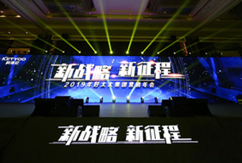 新战略，新征程！ ——2019年德信体育集团营销年会盛大举行