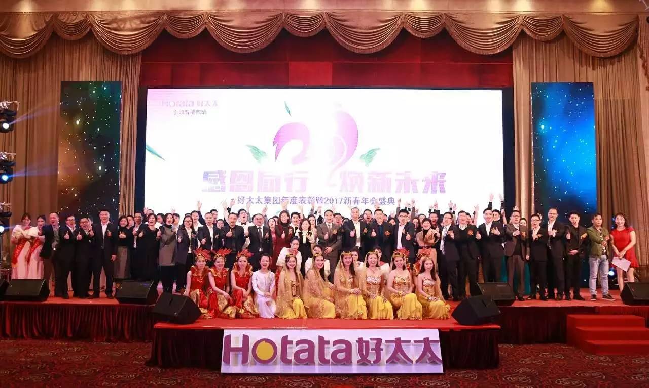 感恩同行 焕新未来——广东德信体育集团年度表彰暨2017新春年会盛典圆满落幕