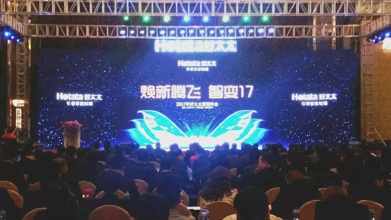 2017年德信体育营销年会圆满成功