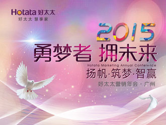 勇梦者 拥未来——德信体育2015年全国营销年会盛大召开
