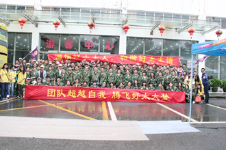 团结超越自我，腾飞德信体育梦——德信体育厂部2015年度夏季休闲旅游