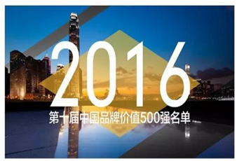德信体育再次入选中国品牌价值500强名单