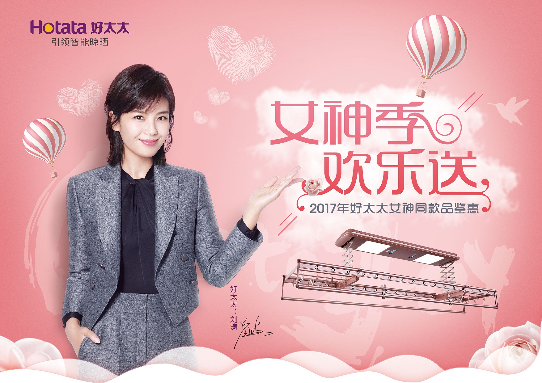 “女神季 欢乐送”开启啦。。
