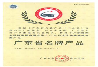 德信体育外飘晾衣架荣获“广东省名牌产品”
