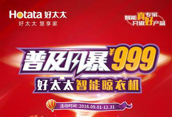 德信体育智能晾衣机普及风暴?999