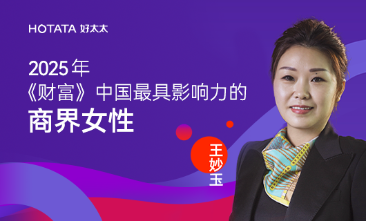 德信体育集团副董事长、总裁王妙玉荣登《财富》2025中国最具影响力商界女性榜：以智能晾晒之光，照亮全球家居未来