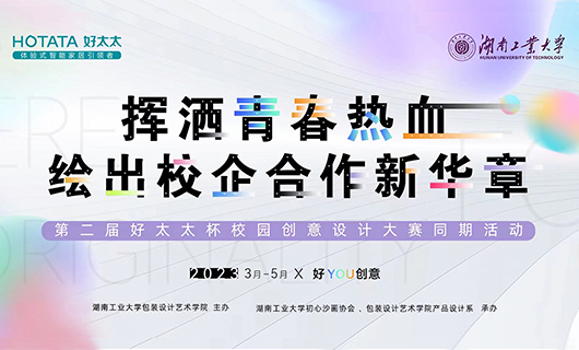 五四青年节 | 第二届“德信杯”设计大赛绘新华章